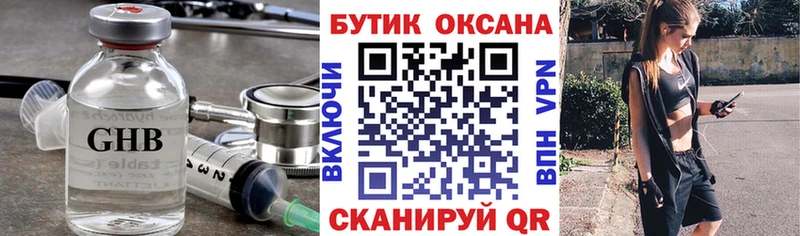 БУТИРАТ оксибутират Лабинск
